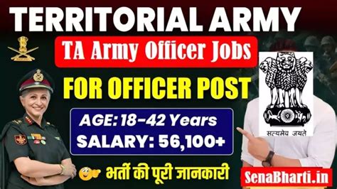 प्रादेशिक सेना मे अधिकारी की भर्ती Territorial Army Officer Recruitment ...