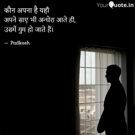 अपने साए भी अन्धेरा आते ह... | Quotes & Writings by Manu Anand | YourQuote