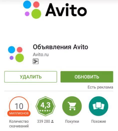 Как обновить приложение Авито в телефоне пошагово на Андроиде и Айфоне
