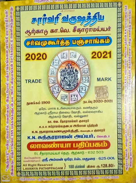Routemybook - Buy Sarvari varushathiya Arkadu Ka.Ve.Seetharamayyar ...