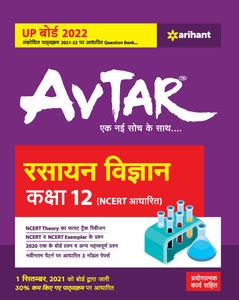 Avtar Rasayan Vigyan Class 12 (Ncert Based) for 2022 Exam: Buy Avtar ...