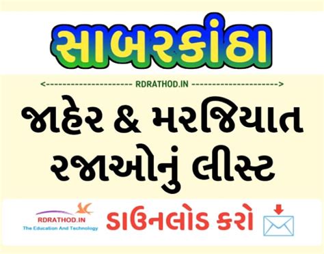 સાબરકાંઠા જિલ્લાની રજાઓનું લીસ્ટ 2026 | Sabarkantha (SK) District ...