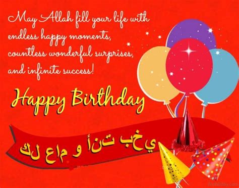31 Arabic Birthday Wishes