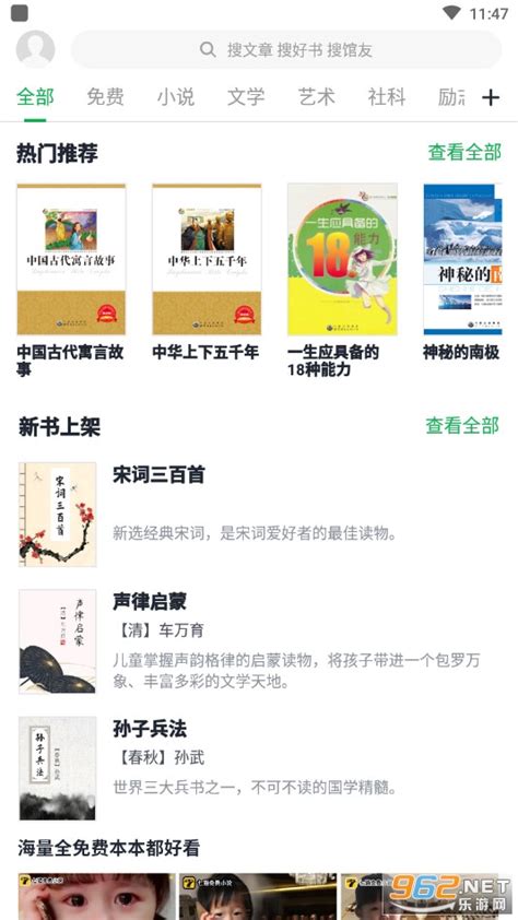 个人图书馆手机版app-个人图书馆app下载最新版v6.8.5-乐游网软件下载