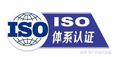 企业ISO体系资质认证的3大好处（招投标，大客户合作必备利器） - 知乎