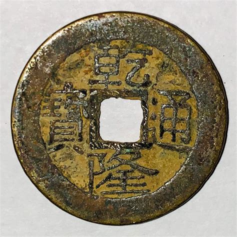 Genuine Ancient Chinese Coin - Feng Shui