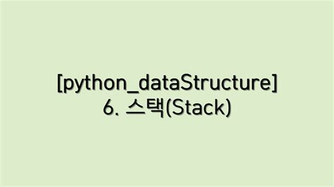 Python Stack Data Structure Code 的图像结果