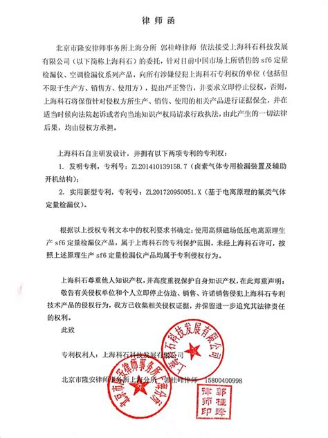 律师函_上海科石科技发展有限公司