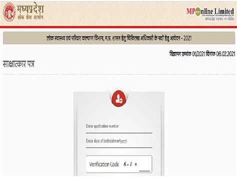 MPPSC MO Interview 2021 Admit Card Released for 727 Vacancies @mponline ...