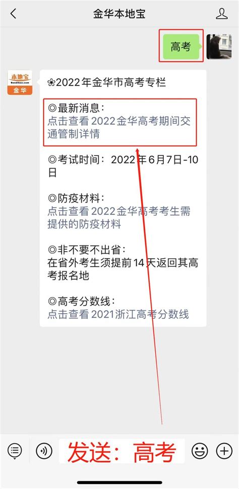 金华磐安县2022高考期间交通管制信息- 金华本地宝