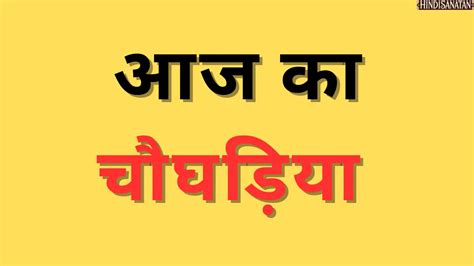 Today's Choghadiya Mumbai 04 November । Today's Muhurat Timings ...