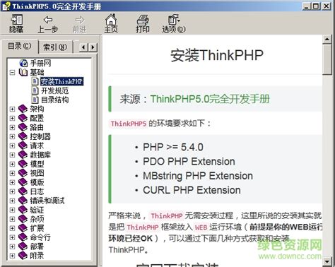 php7中文离线手册 chm图片预览_绿色资源网