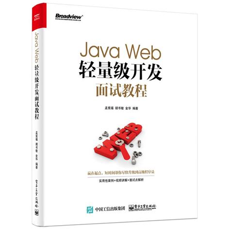 Java Web轻量级开发面试教程_百度百科