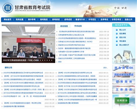 2022年甘肃高考查分官方入口：甘肃省教育考试院 —中国教育在线