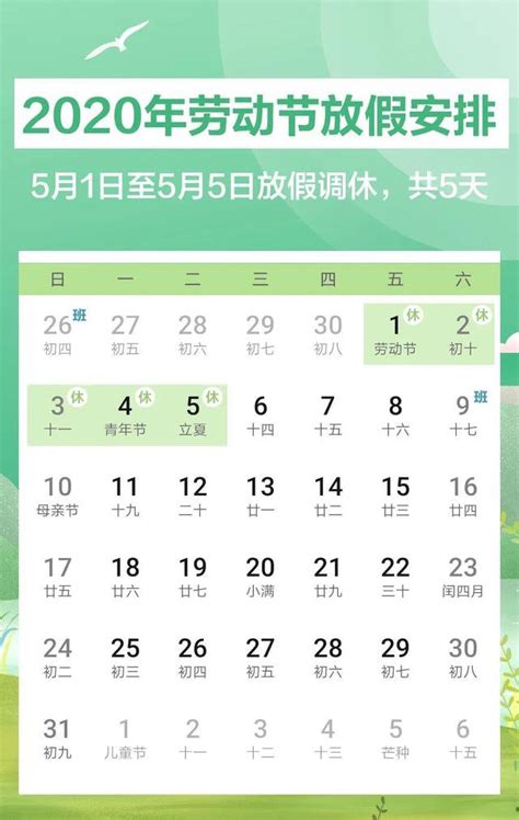 2020年五一节放假安排（附日历）- 北京本地宝