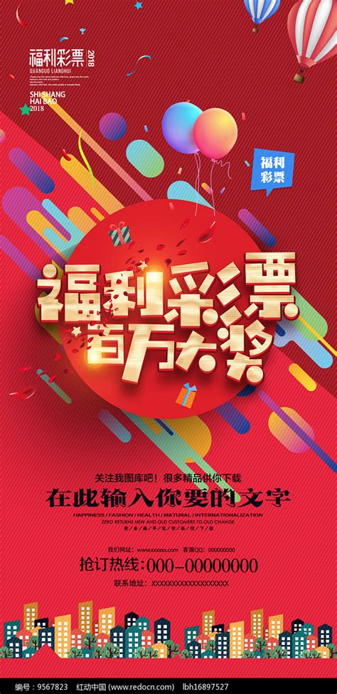 中国福利彩票海报_红动网