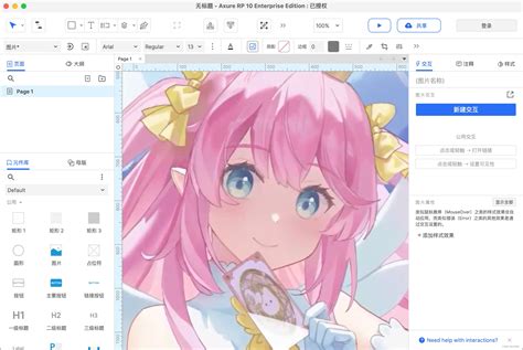 Axure 10 的图像结果