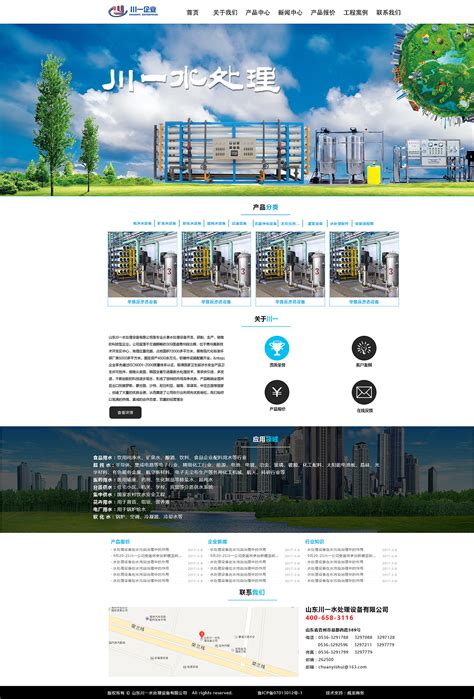 水处理设备公司官方网站|网页|企业官网|纸鸢天涯 - 原创作品 - 站酷 (ZCOOL)