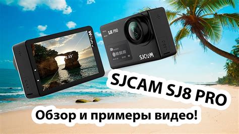 SJCAM SJ8 PRO - Обзор экшн камеры. Примеры видео! - YouTube