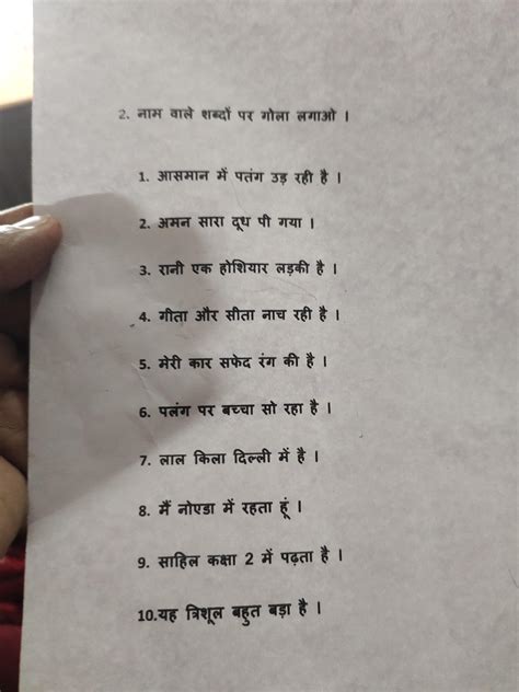 Naam wale shabdon per Gola lagaen - Brainly.in