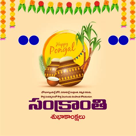 HAPPY PONGAL WISHES BANNERS | HAPPY PONGAL TELUGU BANNERS 2024