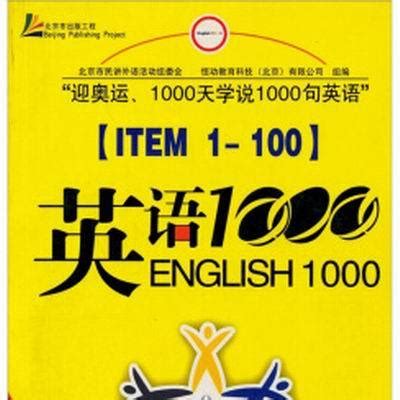 1000句超实用英语口语！每天练10句，一月能和老外“飚”英文！