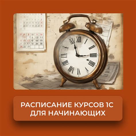 Расписание Курсов 1С в Перми. 2025 г.