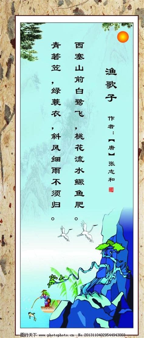 高中古诗词：渔歌子古诗翻译及原文_华夏智能网