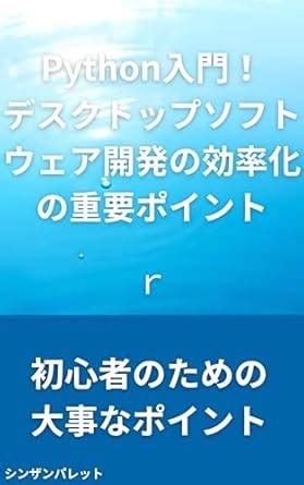 Introduction to Python Important points for efficient desktop software ...