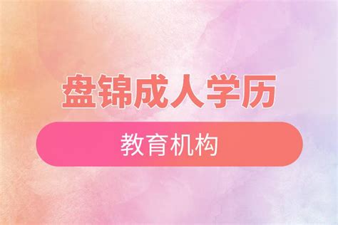 我校2023年招生成绩再创历史新高-盘锦职业技术学院