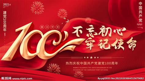 中文AE模板庆祝中国2021七一建党节100周年主题宣传片头_原创AE模板库下载