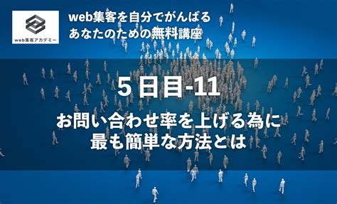 お問い合わせ率を上げる為に最も簡単な方法とは | 株式会社GeoDesign（ジオデザイン）