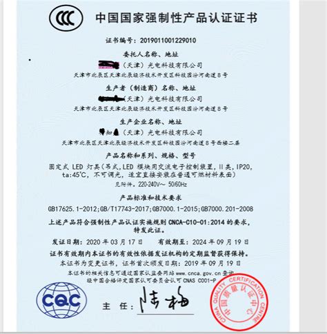 3C认证证书-达诺检测
