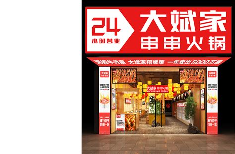想开一家串串香火锅店多少钱-九州醉餐饮网