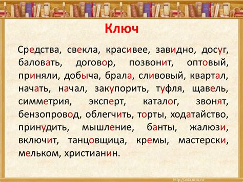 Расставьте ударение в словах щавель: Щавель, начала, балуешься, звонит ...