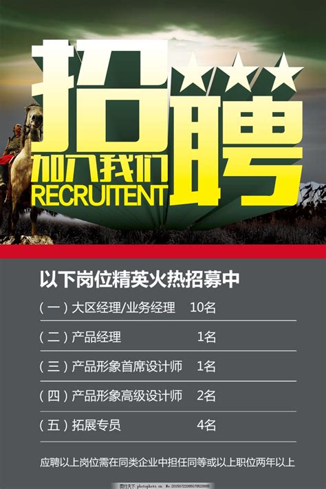 公司招聘海报_素材中国sccnn.com