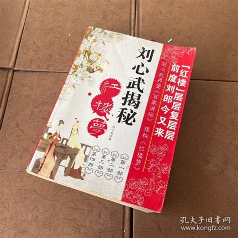 《刘心武揭秘《红楼梦》（上卷）》作者： 刘心武 | Singapore Chinese Bookstore | Maha Yu Yi Pte Ltd