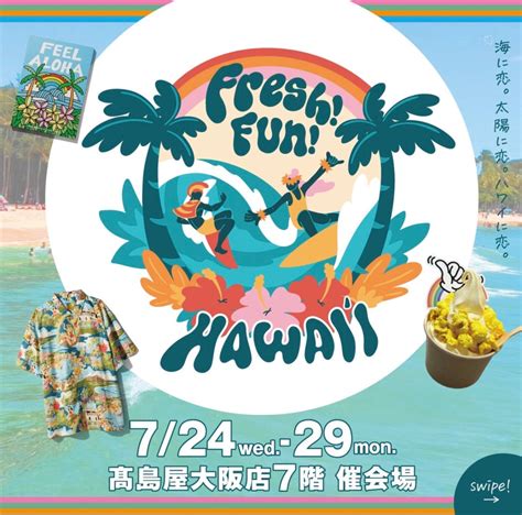 高島屋 大阪店 『Fresh! Fun! Hawaii! 2024』 – Haawi ハーアヴィ ハワイ発アンダーウェアブランド