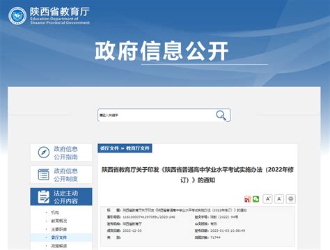 《陕西省普通高中学业水平考试实施办法（2022年修订）》印发