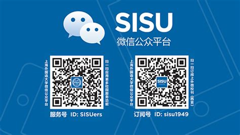 上海外国语大学微信公众平台打造指尖上的“微”校园
