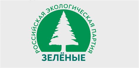 Предвыборная программа политической партии «Российская экологическая ...