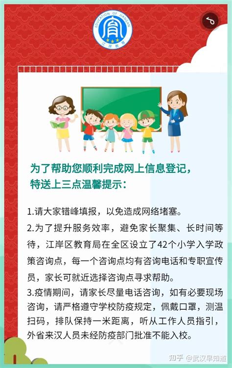 五年一学位！与往年一致！江岸区正式发布2022幼升小网报安排 - 知乎