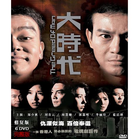 TVB1992年刘青云版《大时代》国语高清字幕 - 播单 - 优酷视频