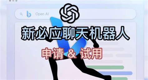 必应 Ai 聊天 的图像结果