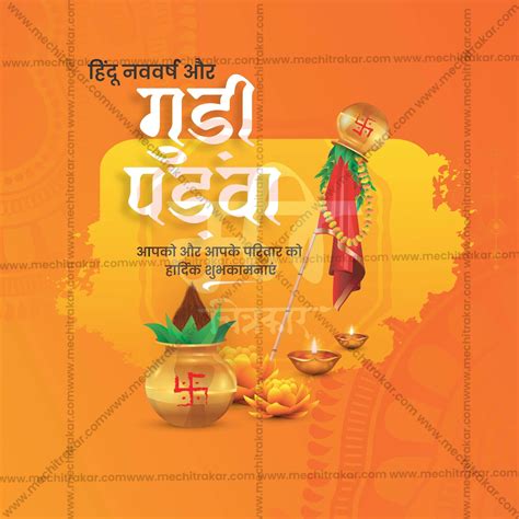 Gudi Padwa Social Media Template | Hindi PSD | Me Chitrakar 0325-2