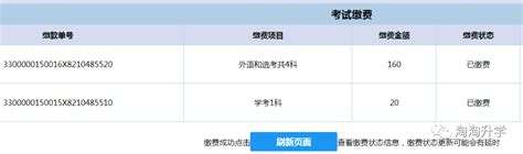2021浙江高考报名、学考选考报名确认和缴费操作细则_页面