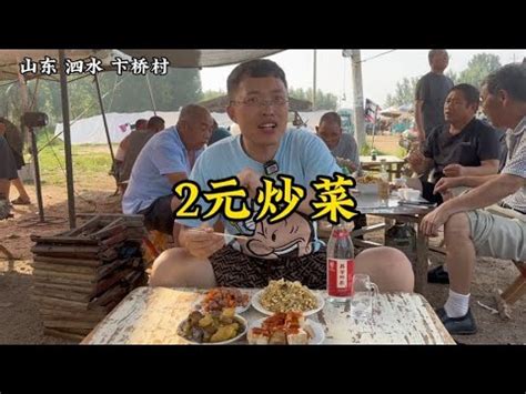 山东大集“早酒摊”物价感人，53岁阿姨做13年炒菜摊2块钱一盘！ - YouTube