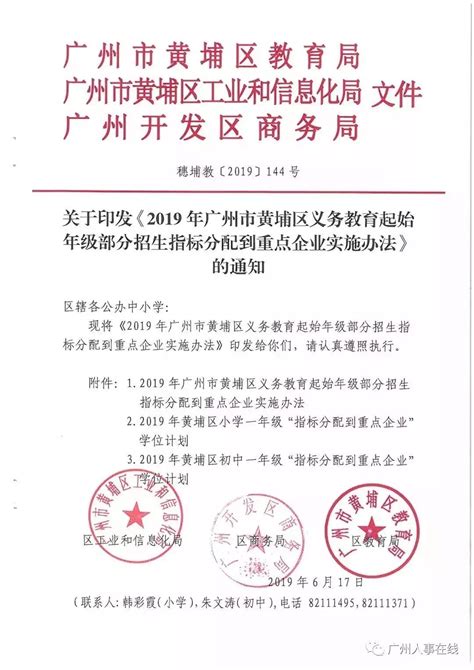 2023年广东广州名额分配招生学校招生总计划和名额分配计划汇总表