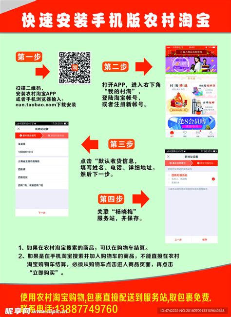 村淘APP安装方法设计图__广告设计_广告设计_设计图库_昵图网nipic.com