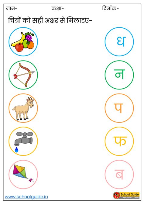 Hindi Varnmala Matching Worksheets: Free Download for Pre-Primary ...